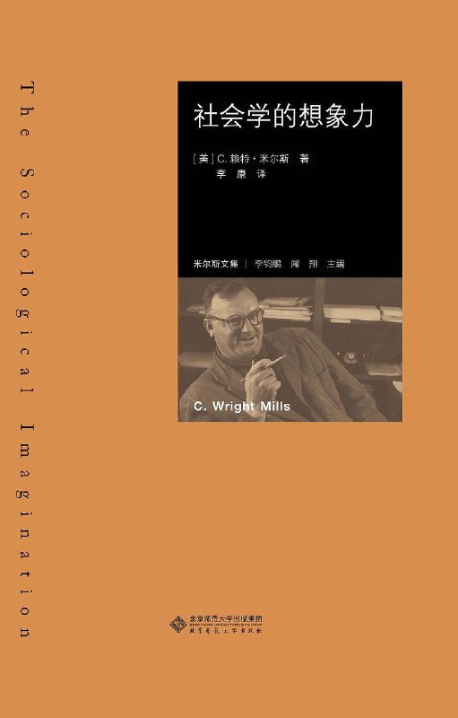 《社会学的想象力》揭示个人困境与历史洪流的隐秘关联，赋予我们看透社会结构的洞察力与改变现实的力量