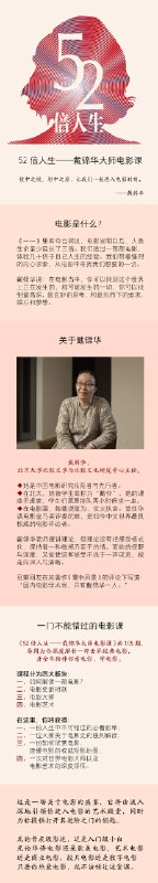 《52倍人生——戴锦华大师电影课 》戴锦华带你深度解析电影，52部经典解锁不同人生视角，提升观影品味与思考维度