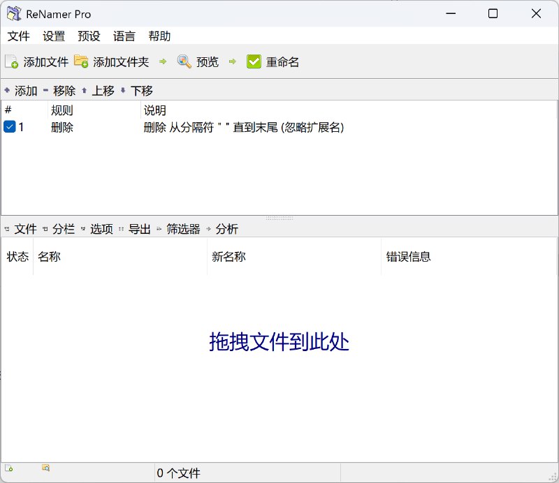 《ReNamerPro-重命名工具》高效批量重命名，支持多种规则，操作简单，满足文件管理多样化需求