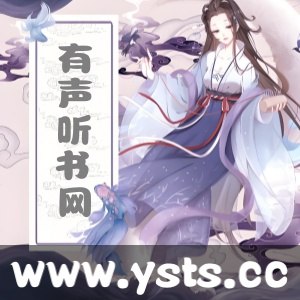 《有声书藏锋》沉浸式听书体验，精选优质内容，让每一次聆听都成为心灵的旅行