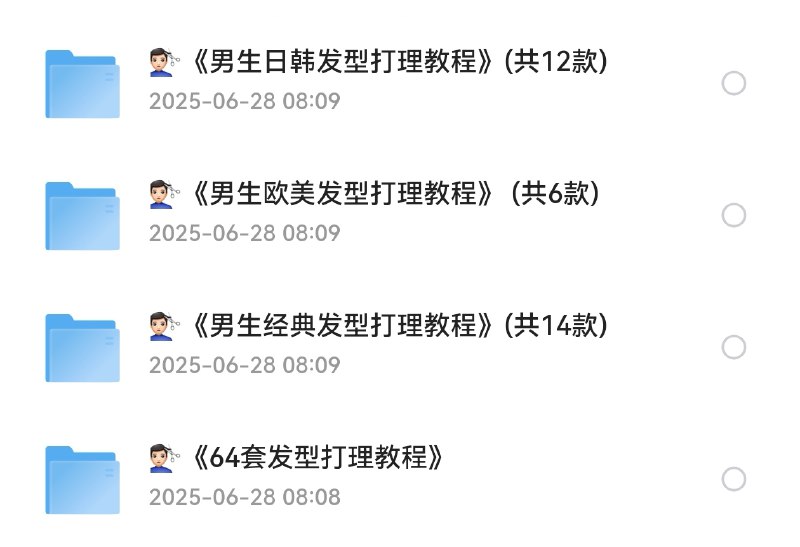 《64套男生发型打理教程》64套男生发型教程，从基础修剪到潮流造型，轻松打造个性魅力，让你每天都有新发型！️ #男生发型 #64套发型教程 #发型打理 #潮流造型 #美发技巧 2025-06-29 00:37:46🔗 