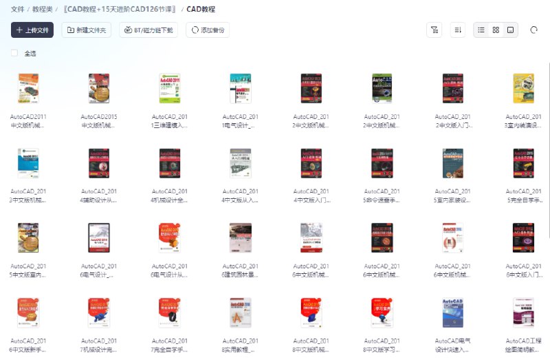 《CAD教程+15天进阶CAD126节课》15天快速掌握CAD核心技能，126节课程从入门到精通，适合零基础学员高效学习️ #CAD教程 #15天进阶CAD126节课 #设计学习 #技能提升 2025-08-11 01:28:51🔗 