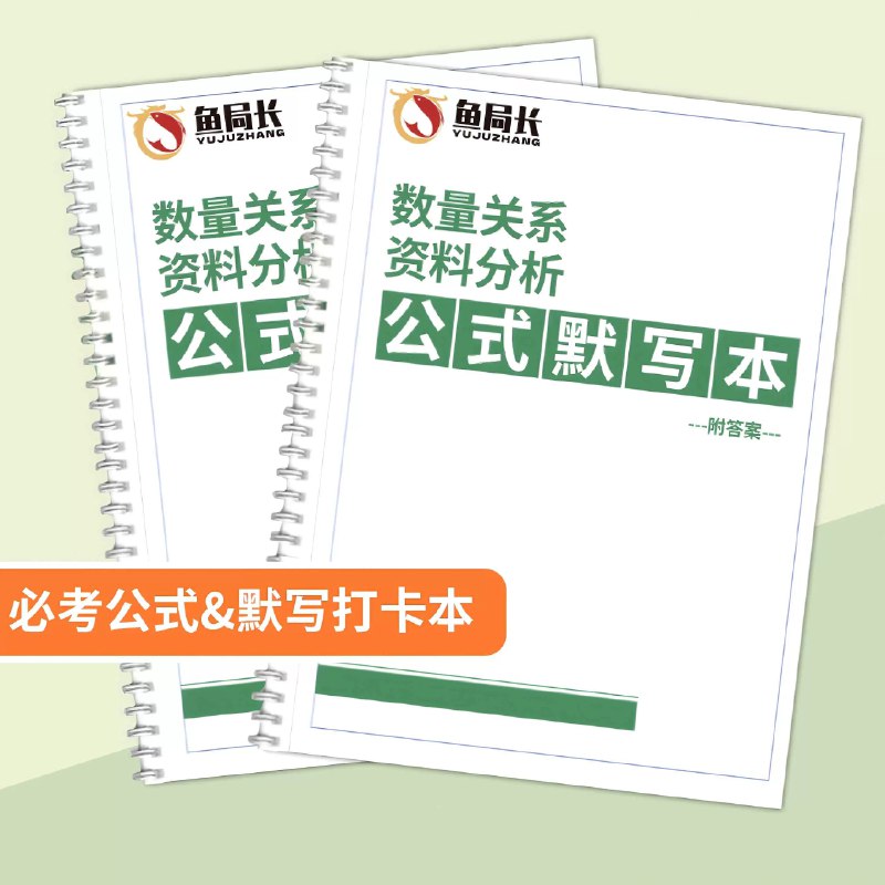 《考前推荐25套数量关系&资料分析》精选25套高质量题目，助你快速提升解题速度和准确率，轻松应对考试挑战️ #数量关系 #资料分析 #考前推荐25套 #备考必备 #考试冲刺 2025-08-19 06:36:05🔗 