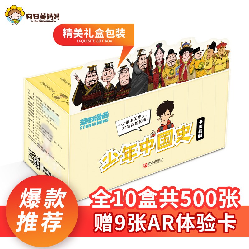 《混子曰：少年中国史（上下全）》用幽默漫画解读中国历史，让孩子在笑声中轻松掌握五千年文明精华