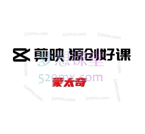 《剪辑变现必备剪辑、变现全套教学》掌握剪辑技巧，轻松实现变现，全套教学助你从入门到精通，快速提升剪辑水平与收入能力