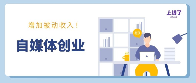 《自媒体创业》从零开始打造个人品牌，掌握流量密码，实现自媒体变现梦想，轻松开启创业之路