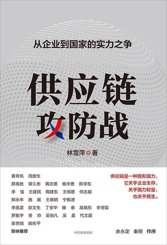 《供应链攻防战 》揭秘供应链安全黑幕，还原真实攻防现场，企业必读的风险防范指南
