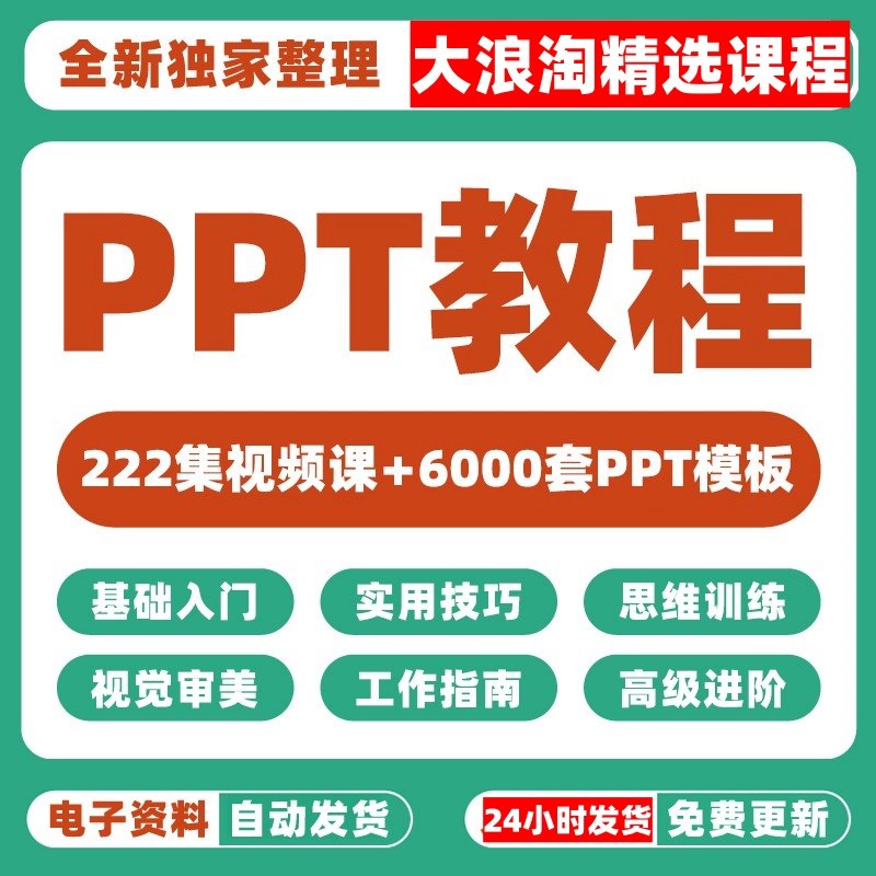 《独家PPT学习资源》精选PPT模板与实用技巧，提升设计效率与演示效果，助您轻松打造专业级幻灯片