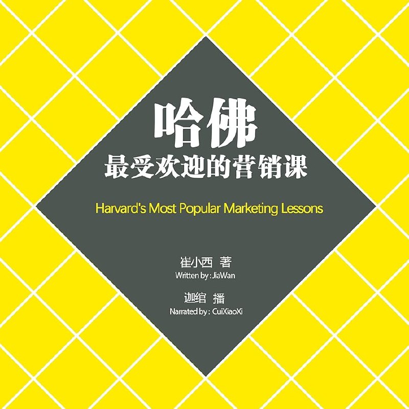 《哈佛最受欢迎的营销课 》揭秘哈佛课堂未公开的营销策略，颠覆传统思维，教你用逆向定位在竞争中脱颖而出️ #逆向营销 #哈佛最受欢迎的营销课 #得到图书 2025-08-26 04:06:36🔗 