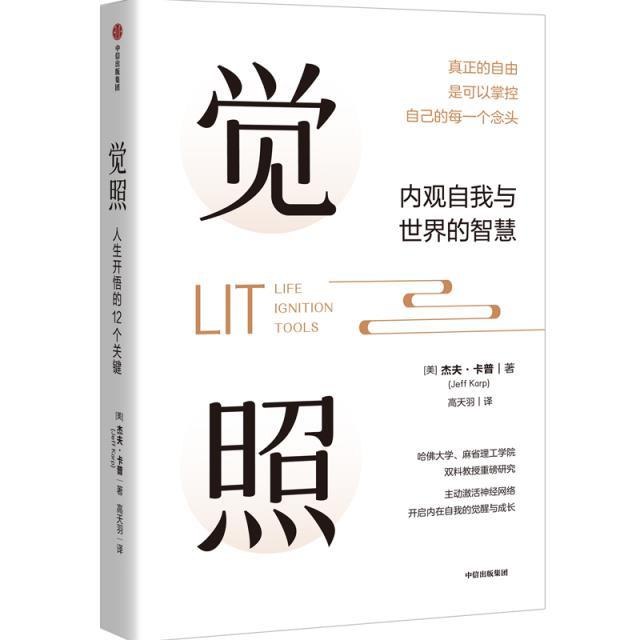 《觉照内观自我与世界的智慧》探索内在觉知与外在世界的深层联系，开启心灵智慧之旅️ #心灵成长 #觉照内观自我与世界的智慧 #智慧阅读 2025-07-14 23:15:56🔗 
