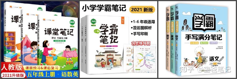 《小学预习笔记知识点大全数学》全面覆盖小学数学知识点，帮助孩子高效预习，轻松掌握重点难点，提升学习效果