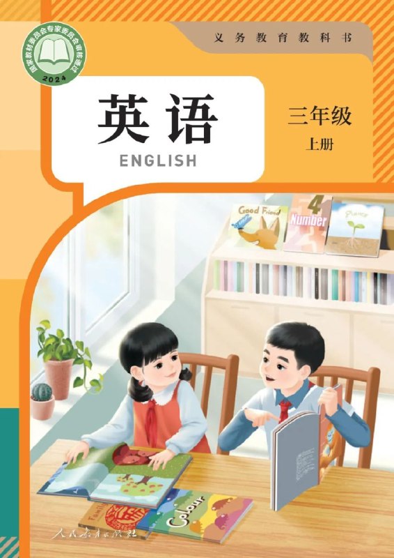 名称：《2025人教PEP版小学英语》亮点：2025人教PEP版小学英语，全新升级教材，趣味互动学习，激发孩子英语兴趣，提升语言能力