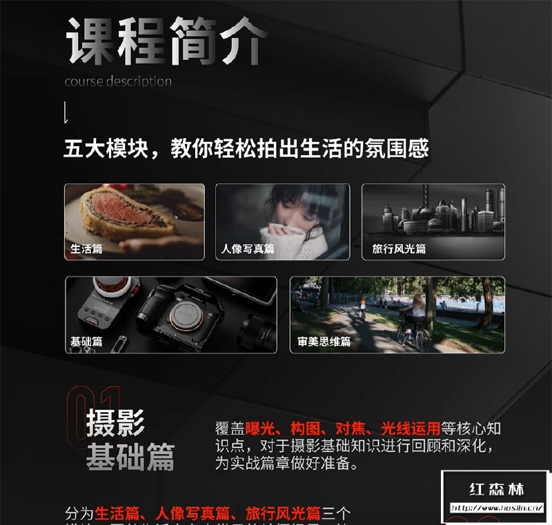 《摄影创作实战课：人像风光旅行静物生活纪实 熊熊》掌握人像风光静物等多元摄影技巧，实战教学快速提升创作水平️ #摄影技巧 #熊熊 #实战教学 #人像摄影 #风光摄影 #旅行摄影 #静物摄影 #生活纪实 2025-08-09 00:43:24🔗 