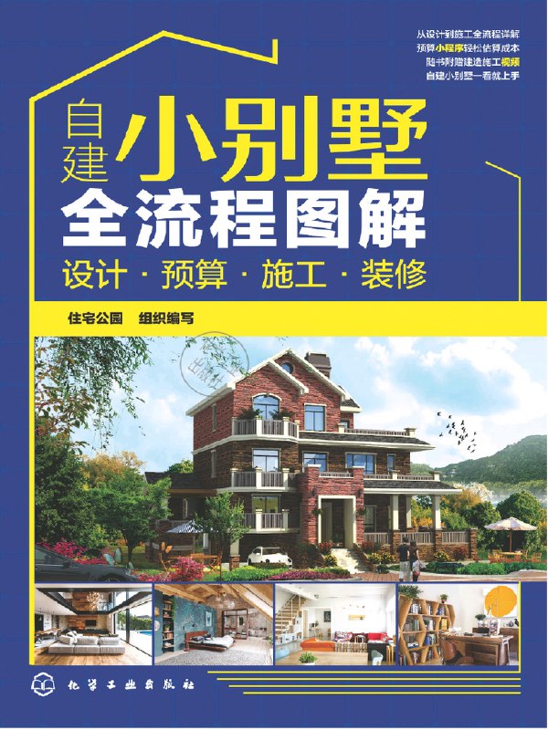 《自建小别墅全流程图解 PDF》从选址到装修，手把手教你打造梦想小别墅，全程图解一目了然️ #自建别墅 #全流程图解 #装修指南 #建筑教程 #PDF电子书 2025-06-25 23:59:41🔗 