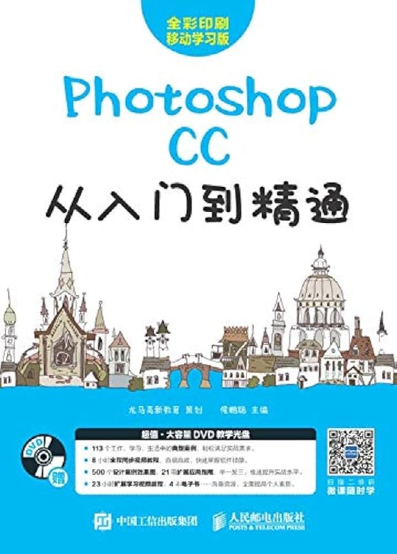 《Photoshop入门到精通》从零基础到专业修图，全面掌握PS核心技巧与实战案例，轻松应对各种设计需求