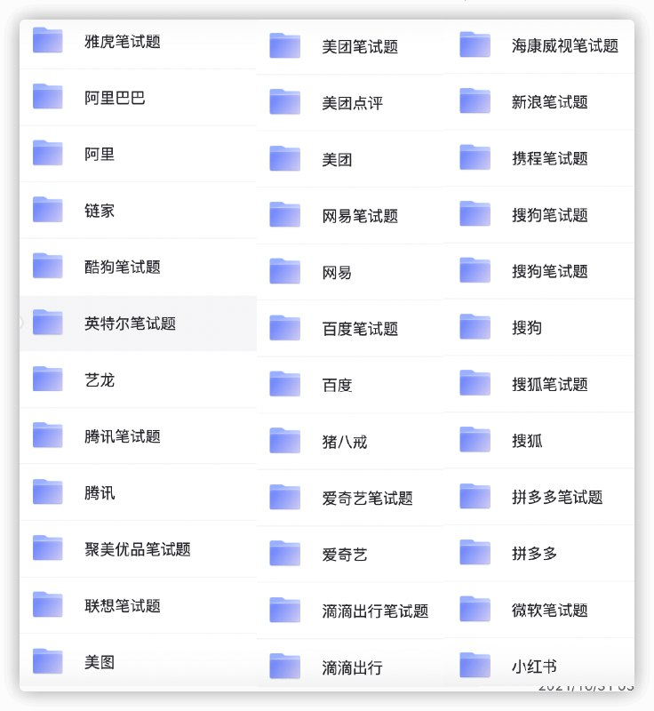《各大名企面试笔试汇总篇》汇集各大名企面试笔试真题，助你高效备战求职季，轻松斩获心仪offer️ #求职宝典 #各大名企面试笔试汇总篇 #职场干货 2025-06-25 19:30:46🔗 