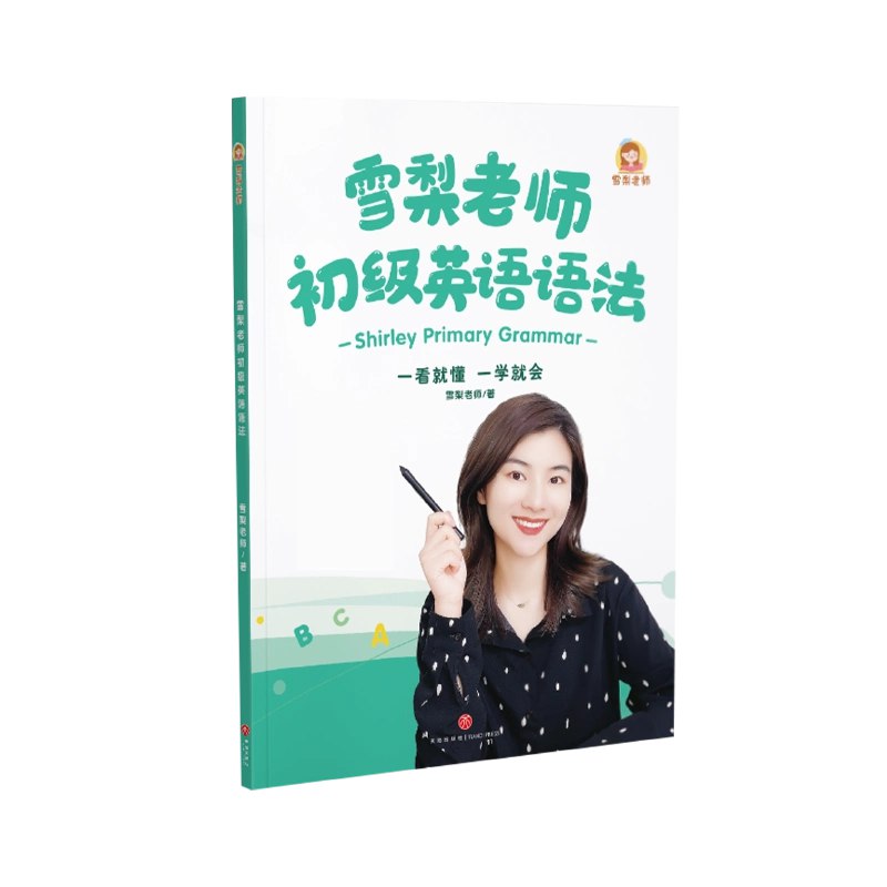 《雪梨老师初级英语语法课》轻松掌握英语基础语法，雪梨老师带你从零开始学英语，简单易懂，快速提升！️ #英语语法 #雪梨老师初级英语语法课 #在线学习 2025-08-15 05:41:45🔗 