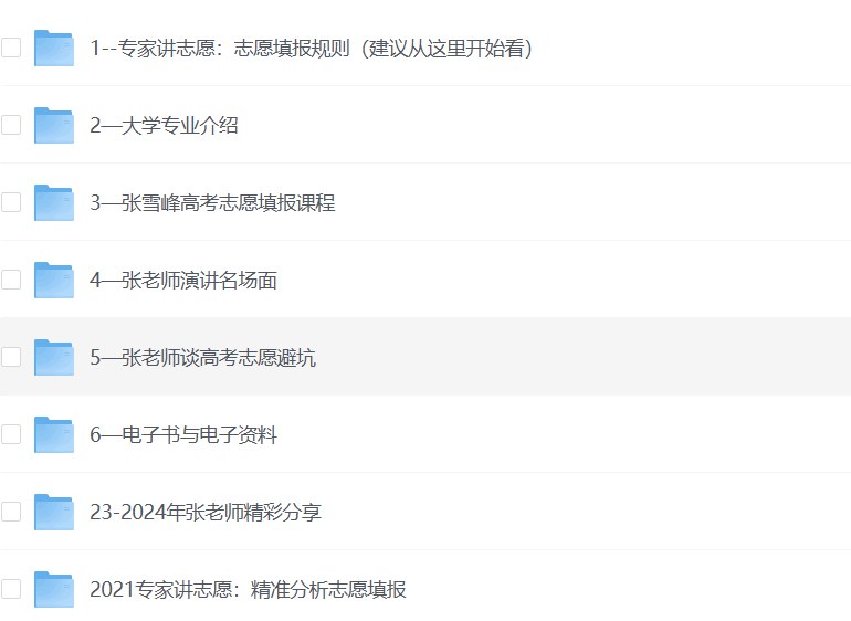 《张雪峰、高校学姐等名师和各种资料汇总》汇集张雪峰、高校学姐等名师经验，一站式获取考研、学习资料精华️ #考研资料 #张雪峰 #高校学姐 #学习干货 #资源汇总 2025-06-26 07:28:04🔗 