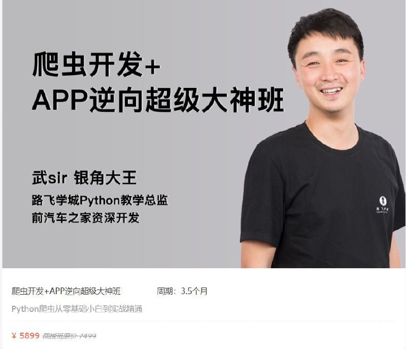 《爬虫开发+APP逆向超级大神班-带源码课件》掌握爬虫与APP逆向核心技术，带源码课件实战提升，快速成为技术大神️ #爬虫开发 #APP逆向 #技术大神班 #源码课件 #实战提升 2025-07-04 03:14:13🔗 