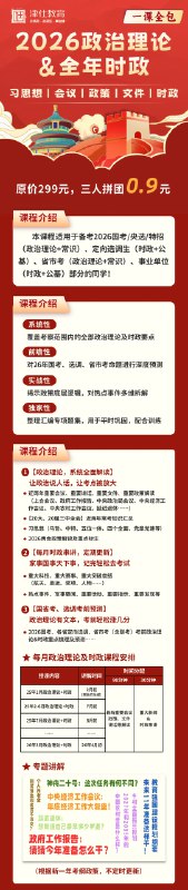 《【政治理论】2026CG公考政治理论研学课》深入解析政治理论核心考点，助力公考高效备考，名师精讲+真题演练，全面提升应试能力