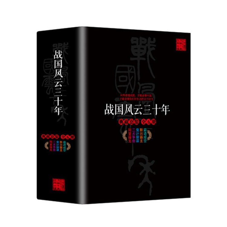 《战国风云三十年(全五册)》全景展现战国群雄争霸，深度解析三十年风云变幻，历史爱好者不可错过的史诗巨著
