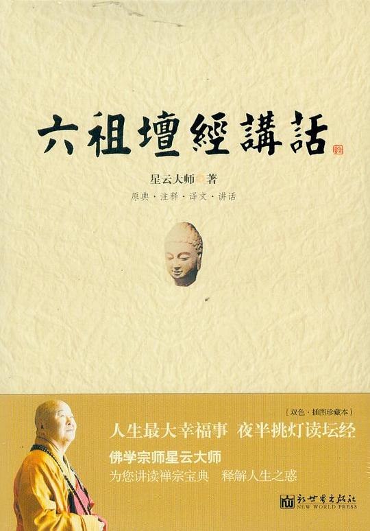 《六祖坛经讲话》深入解读禅宗经典，揭示六祖慧能的智慧精髓，助你领悟顿悟法门，提升心灵境界