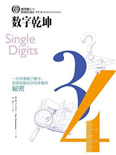 《数字乾坤》探索数字世界的奥秘，揭示数学背后的神奇力量，带你领略科技与智慧的完美结合