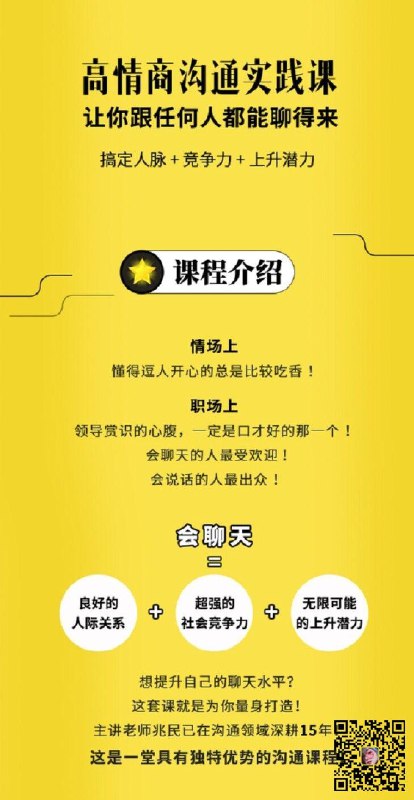 《29堂即兴表达课，让你敢说、能说、会说，轻松升职加薪，搞定人际关系》掌握即兴表达技巧，提升职场竞争力，轻松应对各种社交场合，成为沟通高手