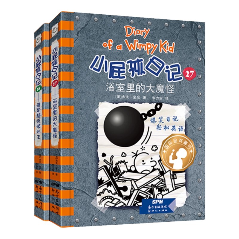 《小屁孩日记(双语对照版)》中英双语对照轻松阅读，地道表达助力英语学习，幽默故事引发孩子共鸣，培养阅读兴趣与语言能力
