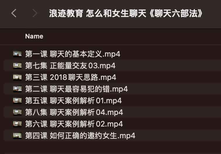 《浪迹教育 怎么和女生聊天聊天六部法 》掌握聊天六步法，轻松开启话题，提升互动深度，告别尬聊困扰，实现自然流畅沟通