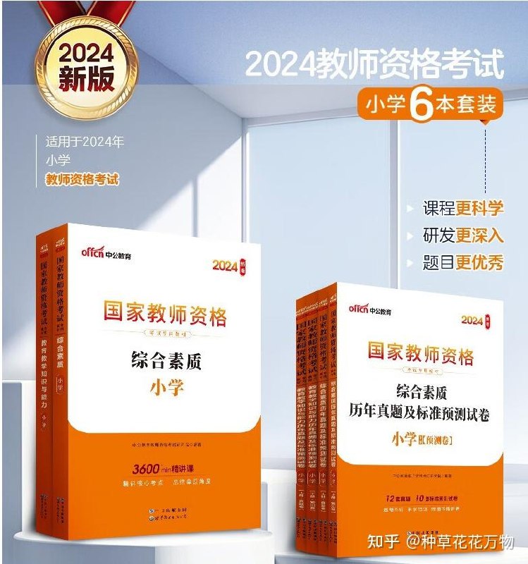 《2024教师资格证考试备考资料》精选高频考点与实战技巧，助你高效突破笔试面试，一站式掌握新课标要求，快速拿证上岗！️ #教师资格证备考 #2024教资考试 #教育资格证资料 #教师资格证笔试面试 2025-08-26 03:35:28🔗 