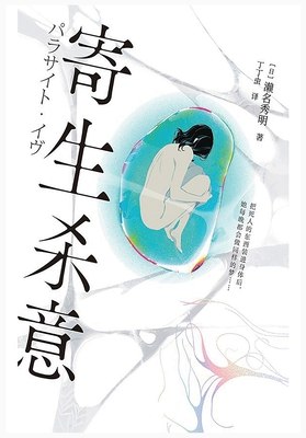 《寄生杀意》多重人格设定下的寄生迷局，一场身份与记忆的生死博弈，悬疑拉满反转不断