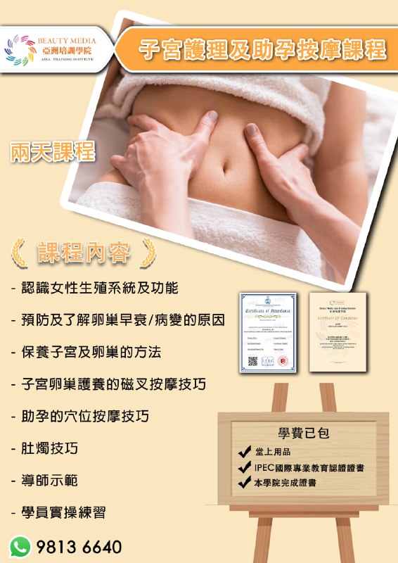 《女性必存，有备无患【婚孕护肤等课程】》专为女性打造的婚孕护肤课程，实用技巧助你从容应对人生重要阶段，美丽与健康并存