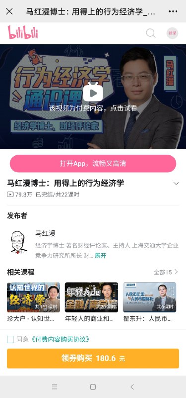 《马红漫博士-用得上的行为经济学》用行为经济学解读生活决策，助你避开心理陷阱，提升判断力，让经济理论变得实用有趣