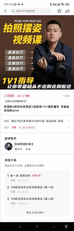 《陈理想拍照动作美姿视频课+1v1摄影辅导  零基础学拍照pose》轻松掌握专业拍照姿势，1v1辅导快速提升，零基础也能拍出大片感️ #摄影教程 #陈理想拍照动作美姿视频课 #零基础学拍照pose 2025-08-08 01:26:59🔗 