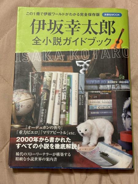 《伊坂幸太郎全集》伊坂幸太郎以多线叙事和温暖治愈的风格，将悬疑与人性巧妙结合，故事充满惊喜与感动