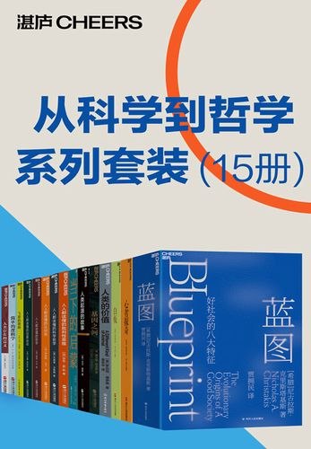 《从科学到哲学系列套装》从科学视角切入哲学思考，探索宇宙与意识的深层联系，重塑认知边界，适合科学与哲学爱好者