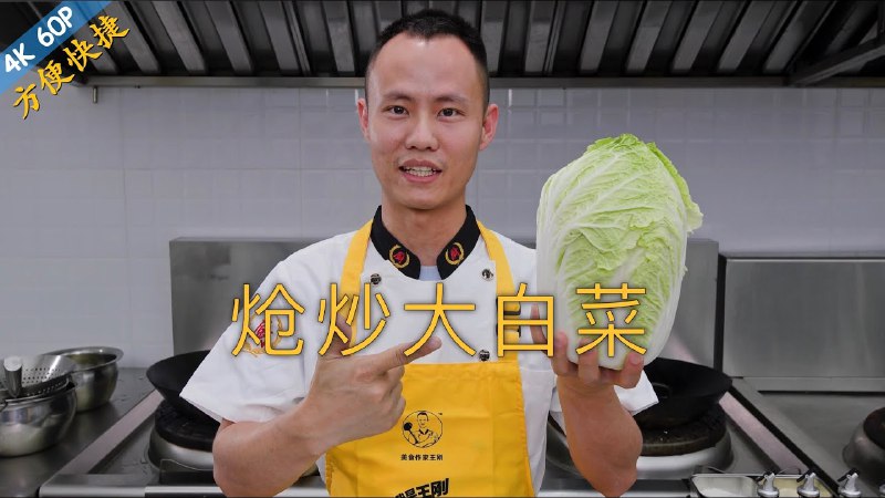 《美食作家王刚，厨师长教你做菜系列合集71GB》厨师长王刚亲授家常菜秘诀，步骤详细易懂，从选材到烹饪技巧全覆盖，助你轻松提升厨艺