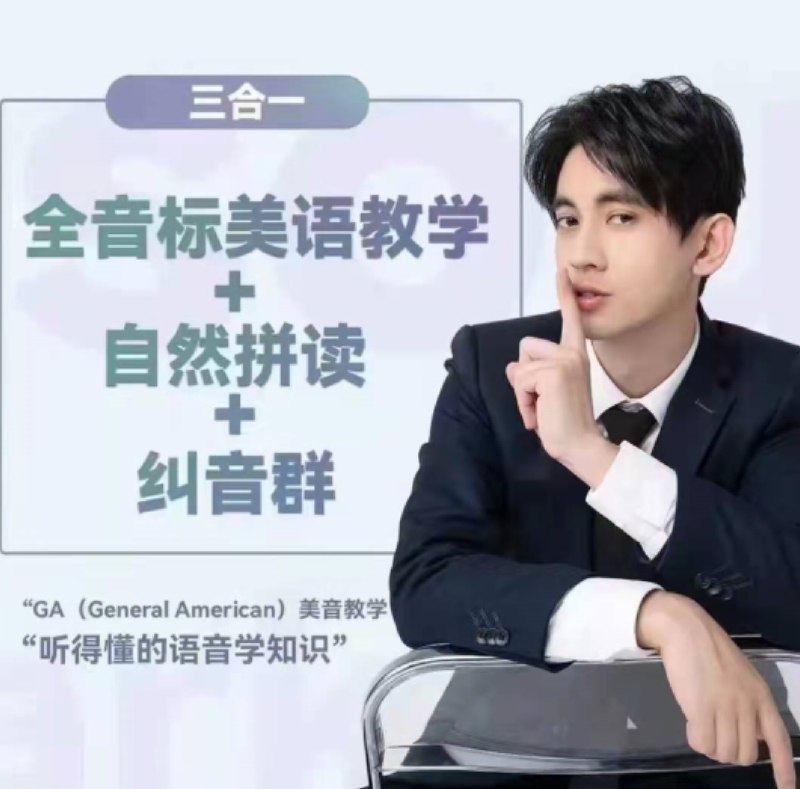 《大天使icey英语音标发音全套教学》专业大天使icey亲授，轻松掌握英语音标发音技巧，快速提升口语水平️ #英语发音 #大天使icey #音标教学 #口语提升 #在线学习 2025-08-16 01:50:25🔗 