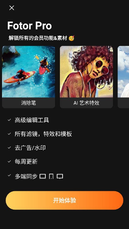 《Fotor-AI照片编辑器v8.0.0.2》AI智能修图，一键美化照片，提供丰富滤镜和编辑工具，让每张照片都惊艳动人