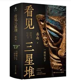 《看见三星堆》穿越三千年，揭开古蜀国神秘面纱