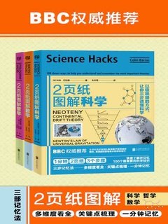 《2页纸图解科学 数学 哲学高清PDF电子书》用简洁图解轻松掌握科学、数学、哲学核心概念，快速提升认知效率️ #知识图解  #2页纸图解科学数学哲学  #电子书推荐 2025-08-01 07:24:01🔗 