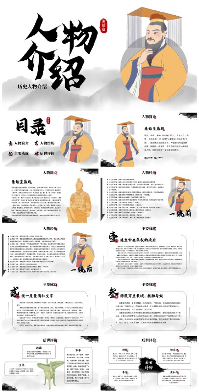 《历史人物介绍PPT课件》生动呈现历史人物生平与影响，精选图文与时间轴，助力高效教学与学生理解