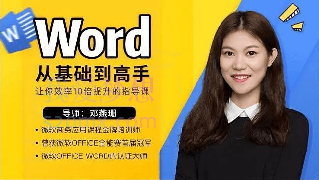 《Word从零基础到高手》从零开始轻松掌握Word，全面覆盖实用技巧与高阶功能，助你快速提升文档处理效率，成为办公高手
