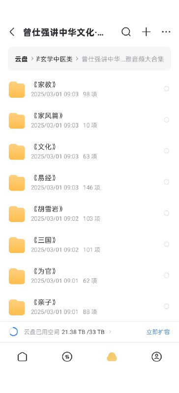 《喜马拉雅付费音频课曾仕强讲中华文化大合集》曾仕强教授亲授，深入浅出解读中华文化精髓，涵盖易经智慧、处世哲学与领导艺术，助你提升人生格局