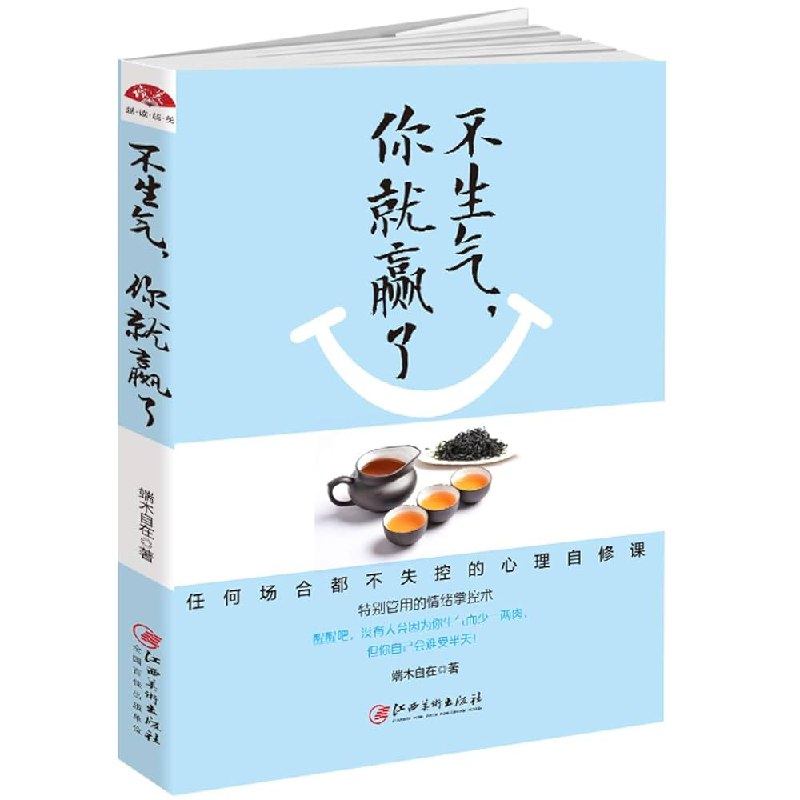 《情绪管理：不生气你就赢了_缓解焦虑、压力、轻松入睡_完结》掌握情绪管理技巧，轻松应对焦虑压力，改善睡眠质量，提升生活幸福感️ #情绪管理 #不生气你就赢了 #缓解焦虑 #压力管理 #轻松入睡 #完结 2025-08-15 23:59:47🔗 