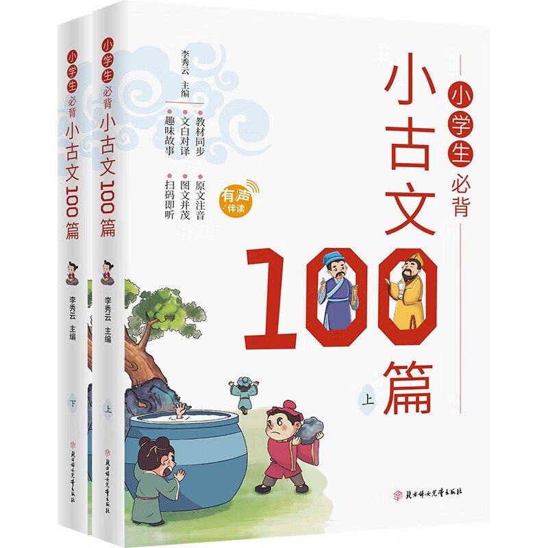 《小学生必背小古文100篇》精选100篇经典小古文，适合小学生背诵学习，提升语文素养和传统文化认知