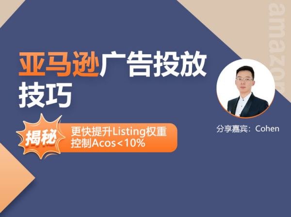 《亚马逊广告投放技巧详解底层原理课程》揭秘亚马逊广告底层逻辑，助你精准投放提升转化️ #亚马逊广告 #投放技巧 #电商运营 #跨境电商 2025-07-03 11:35:01🔗 