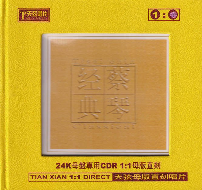 《蔡琴蔡琴经典限量1:1黄金母盘直刻》蔡琴经典金曲1:1黄金母盘直刻，极致音质还原，限量珍藏，乐迷必备
