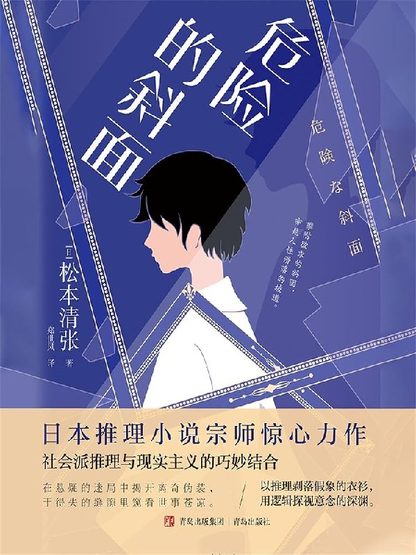 《危险的斜面》一场精心设计的心理博弈，每个转角都暗藏杀机，挑战你对信任与背叛的认知极限️ #悬疑惊悚  #危险的斜面  #全网热播 2025-08-19 02:45:16🔗 